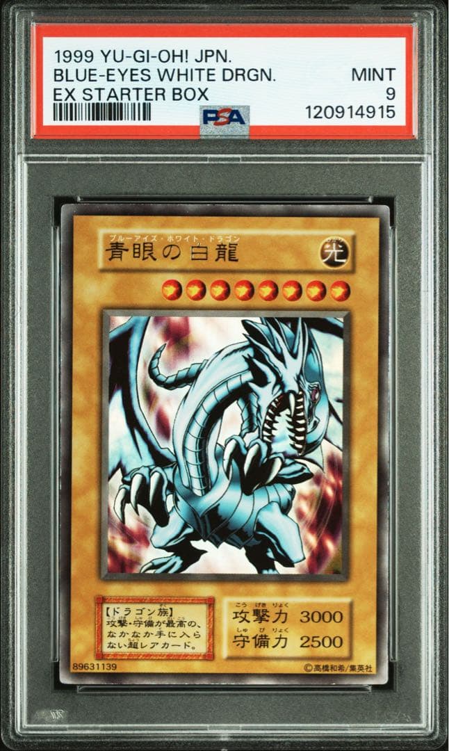 鑑定品 PSA9 美品　最安値　世界131枚　青眼の白龍　初期　ウルトラ　EX