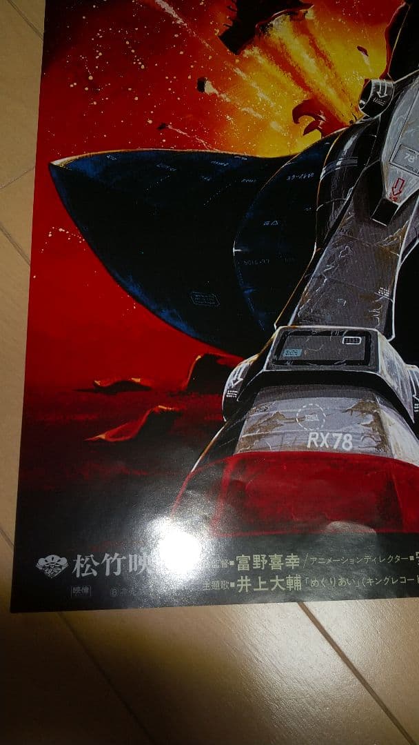 美品 映画ガンダムめぐりあい宇宙B2ポスター