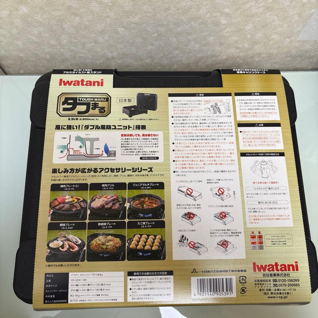 【新品未開封】イワタニ　タフまる アウトドアカセットコンロ