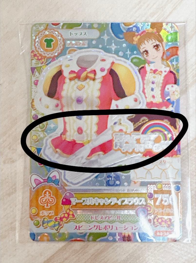 プリパラ キャラクター衣装カード 10枚セット