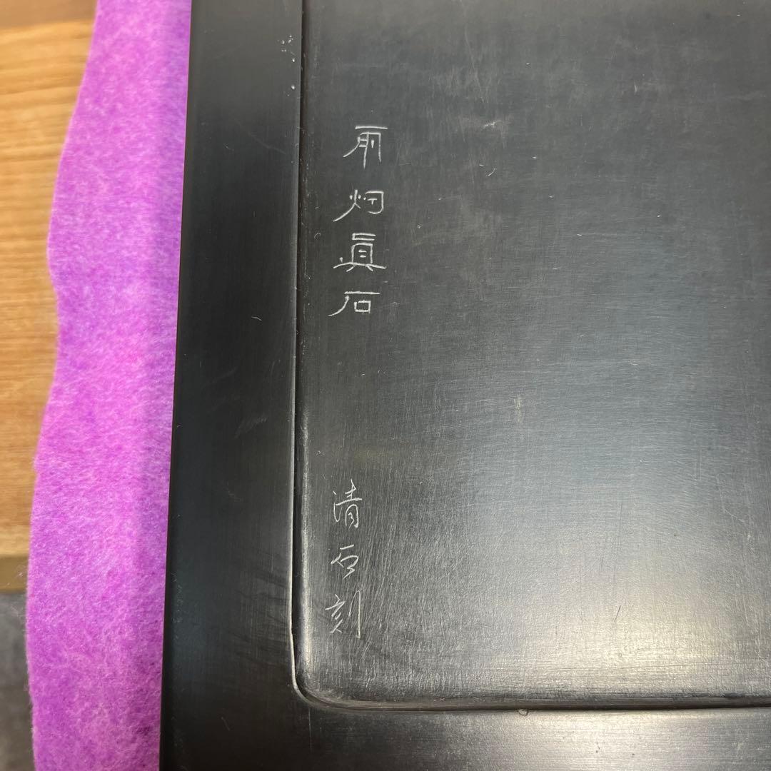 ⭕️雨畑真石　芳龍閣硯舗　清石　角堀研　石紋綺麗　20cm超え　1.7kg超　雨畑