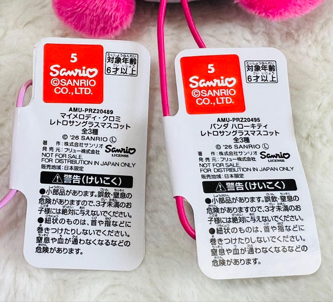 パンダハローキティ　マイメロディ クロミ　レトロサングラスマスコット