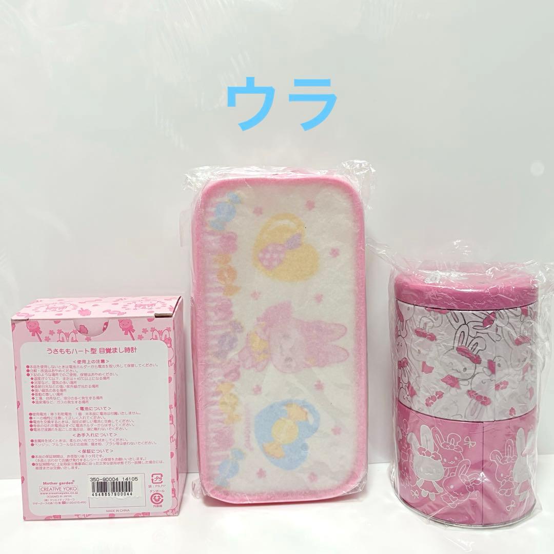 レア 新品 マザーガーデン うさもも ペンケース 目覚まし時計 2段 缶ケース