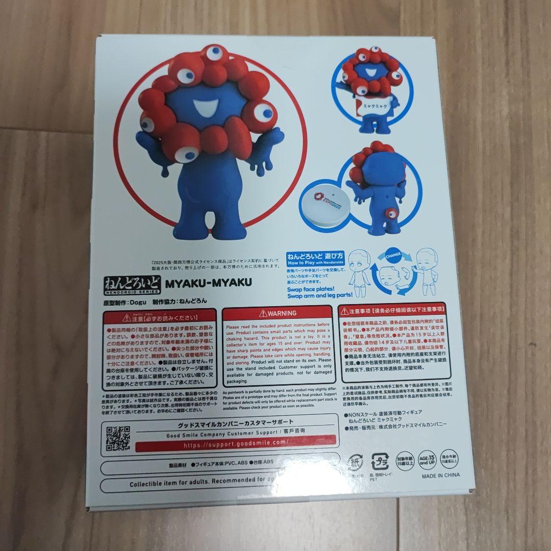 MYAKU-MYAKU ねんどろいどフィギュア 2539