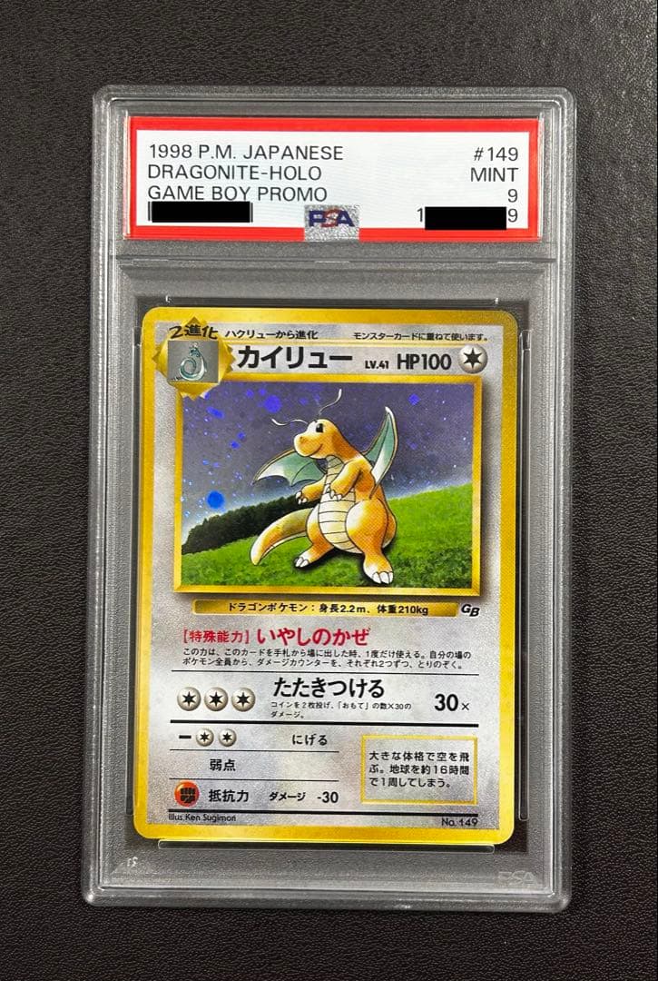 【PSA9】 カイリュー