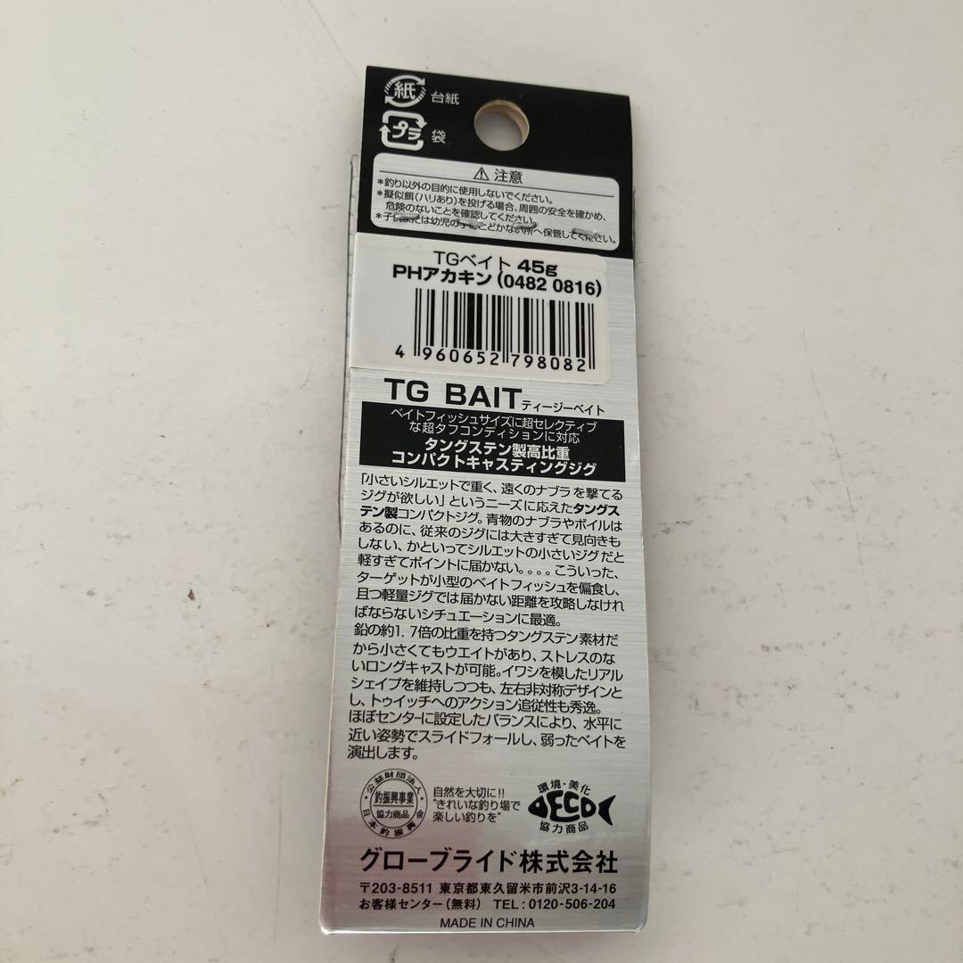 TG BAIT SLIM メタルジグ