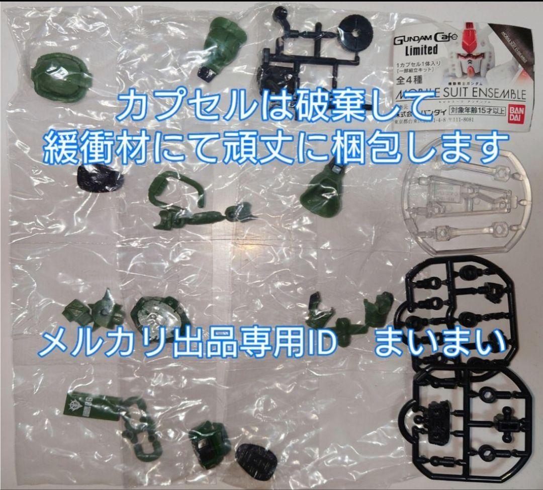 【新品袋未開封】ガンダムカフェ限定 モビルスーツアンサンブル 量産型ザク 単品