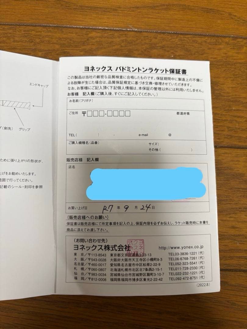 YONEX ヨネックス astrox 88s pro ヒビあり