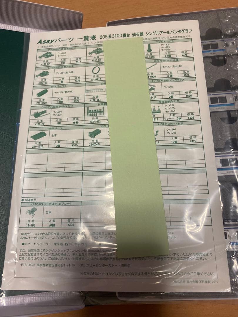 KATO 10-294 仙台色　4両セット
