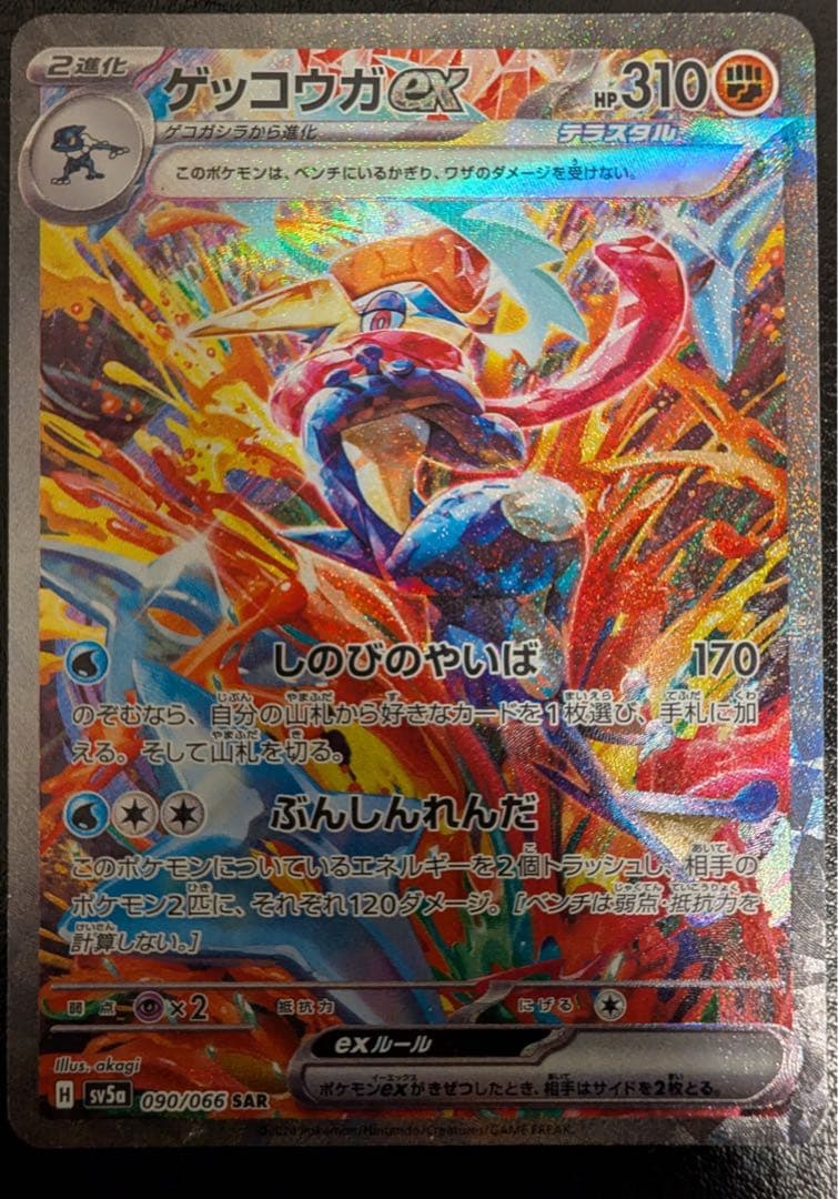 【極美品】ゲッコウガex SAR ①