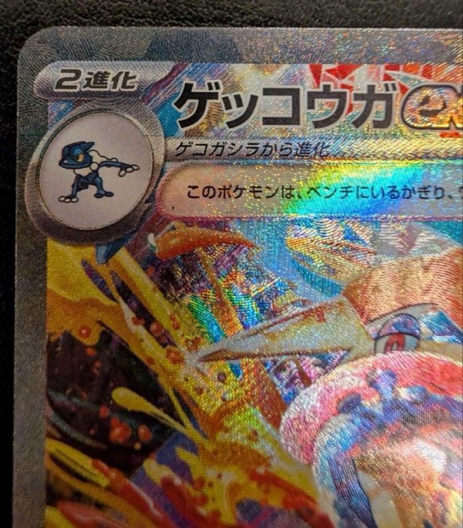 【極美品】ゲッコウガex SAR ①