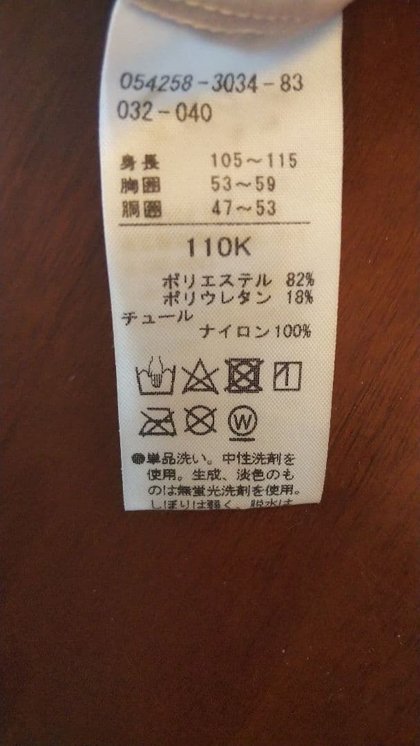Chaccot バレエレオタード 110K