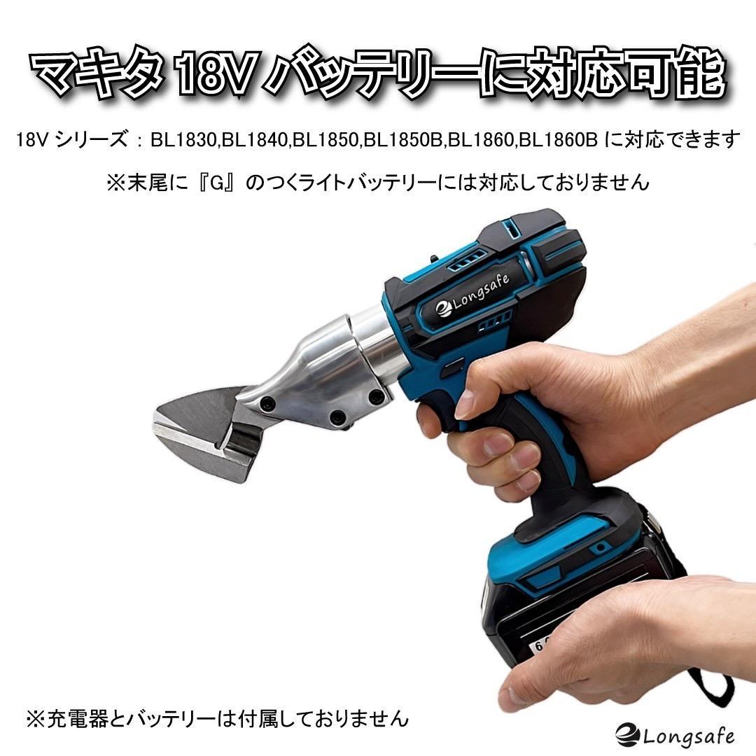 A 電動ハサミ 板金はさみ マルチカッター 充電式 メタルカッター マキタ 鉄板