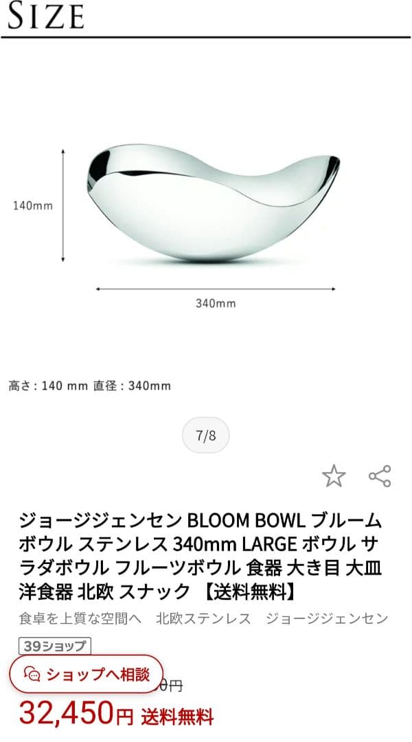   ジョージジェンセン ステンレス ボウル Lサイズ