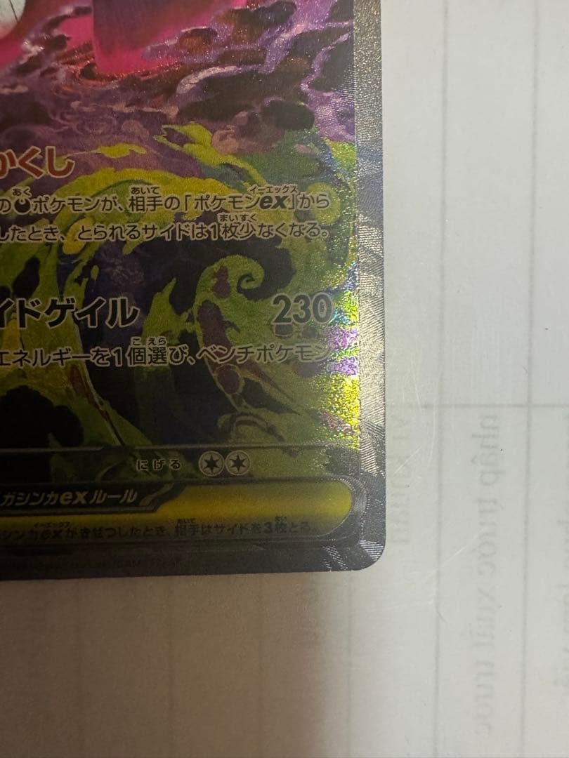 メガゲンガーex SAR MEGA ハイクラスパック MEGAドリームex 2…