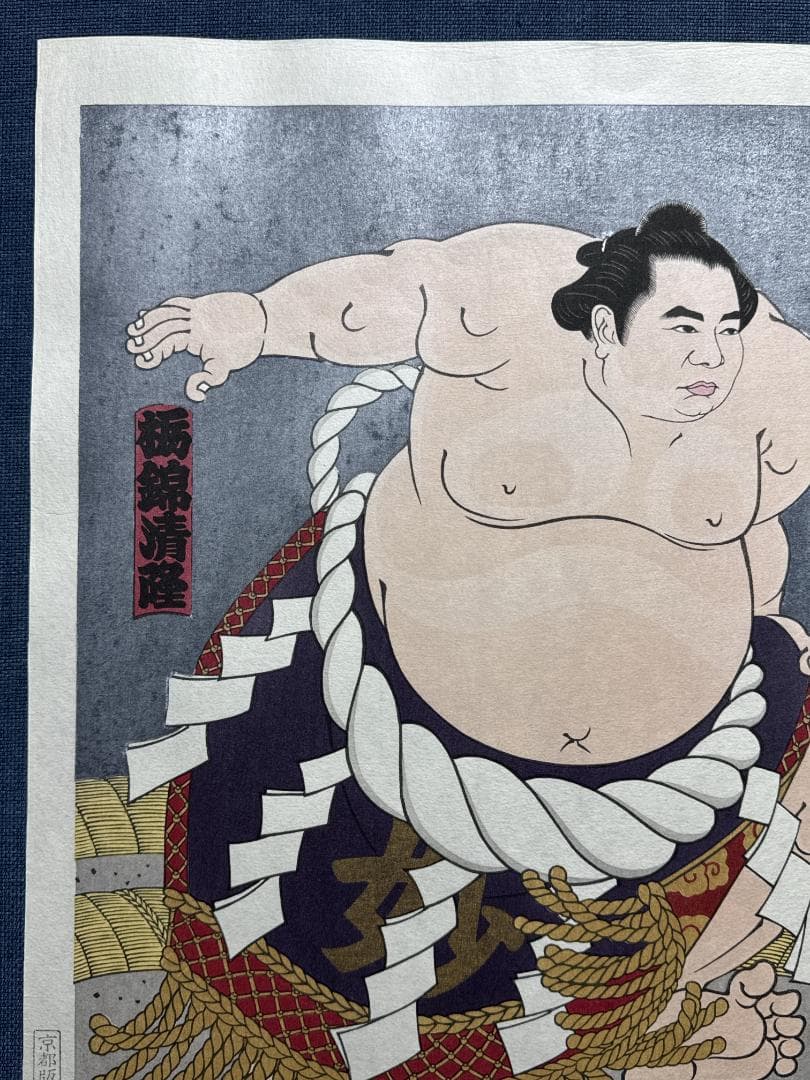 大相撲錦絵 木下大門 木版画「横綱栃錦土俵入り」初摺