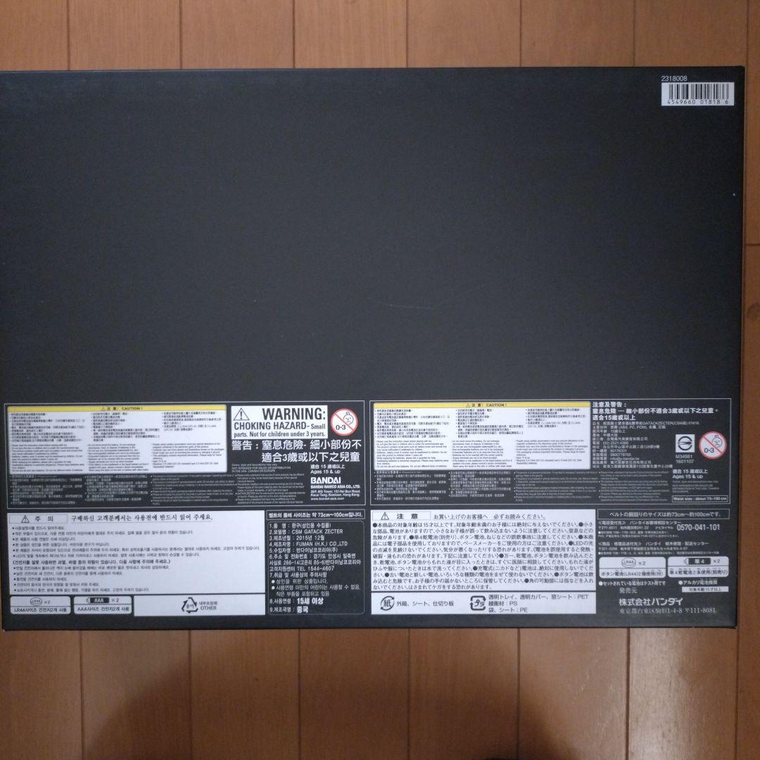 仮面ライダーcsmベルト　ガタック　2016年