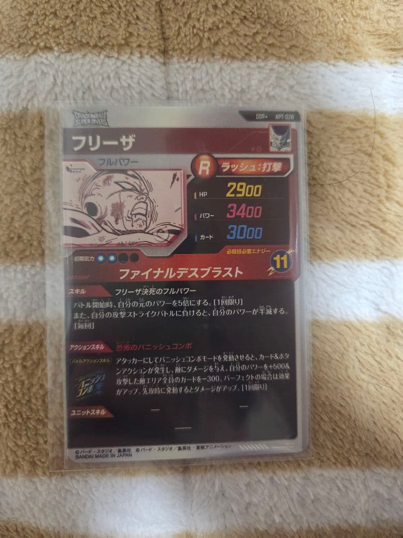 さ*と様 ドラゴンボールスーパーダイバーズ　フリーザGDR★ パラレル APT-