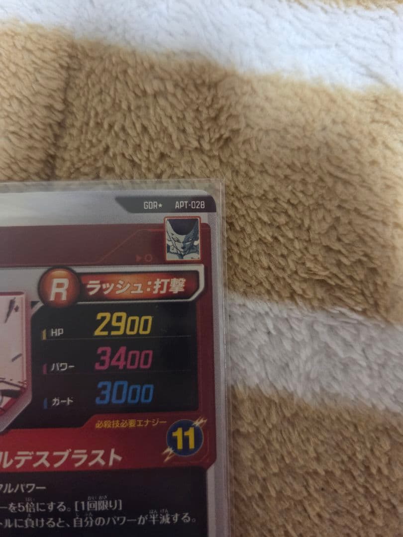 さ*と様 ドラゴンボールスーパーダイバーズ　フリーザGDR★ パラレル APT-