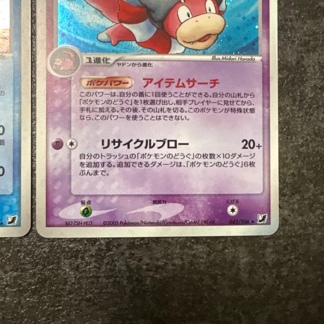 ポケモンカード キラ ヤドラン ヤドキング 023/106 042/106