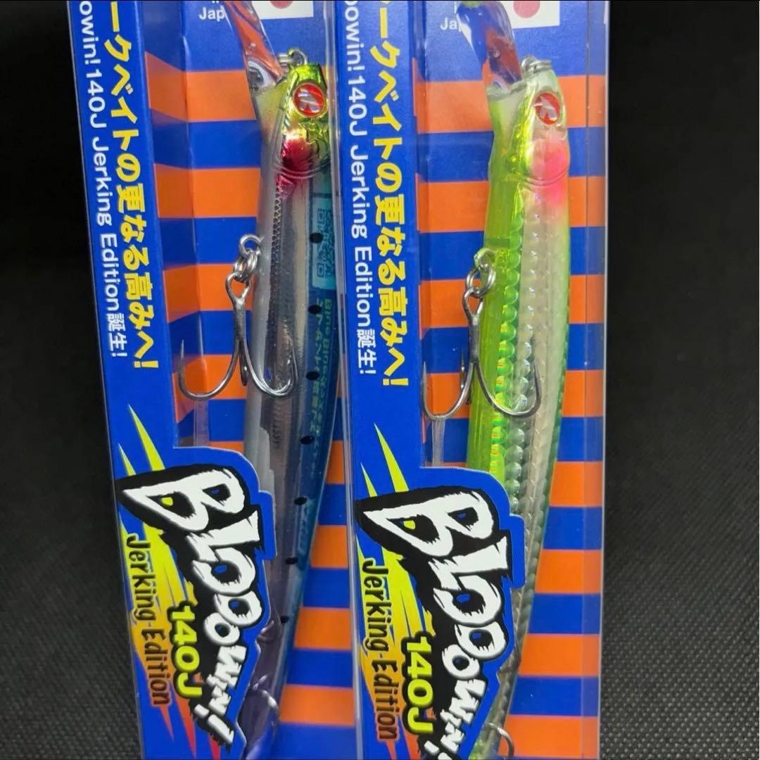 ★ブルーブルー　ブローウィン140j 人気カラー2本セット　応募券付き　新品