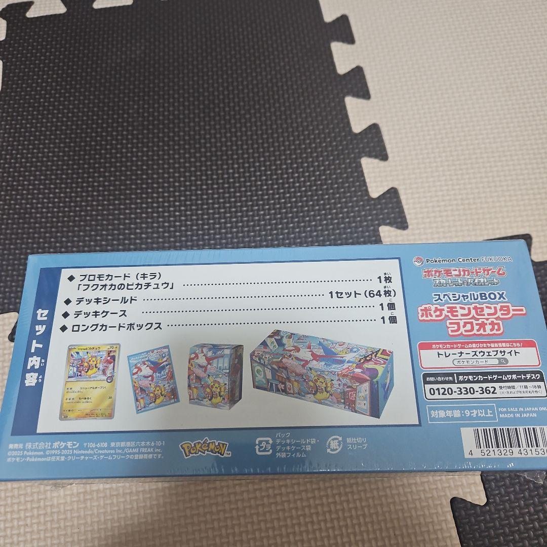 ポケモンセンター フクオカ スペシャルBOX