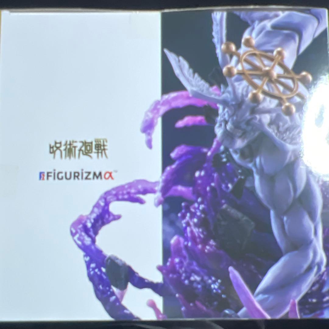 呪術廻戦 FIGURIZMα フィギュア 2個セット