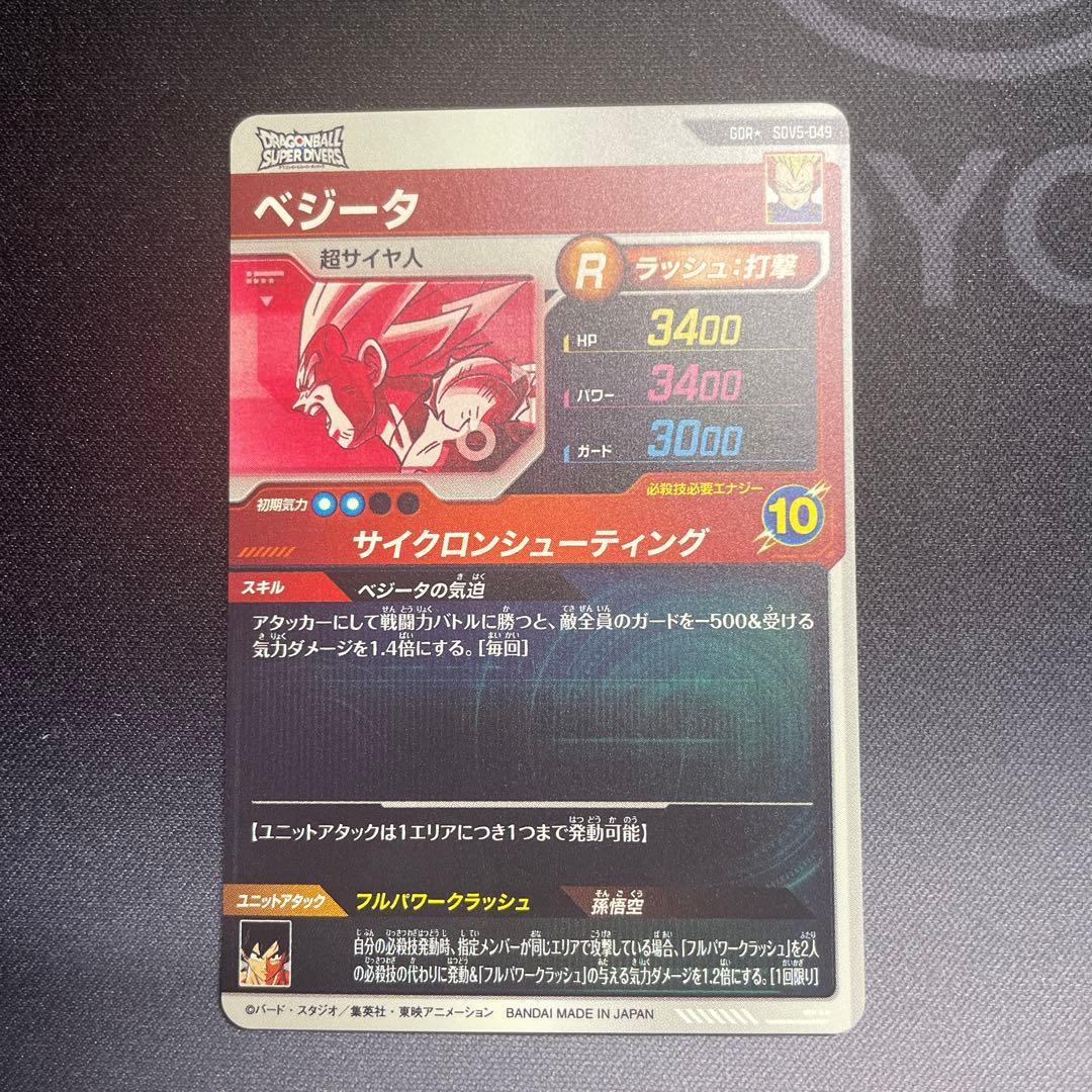 ドラゴンボールスーパーダイバーズ　sdv5-049 ベジータパラレル