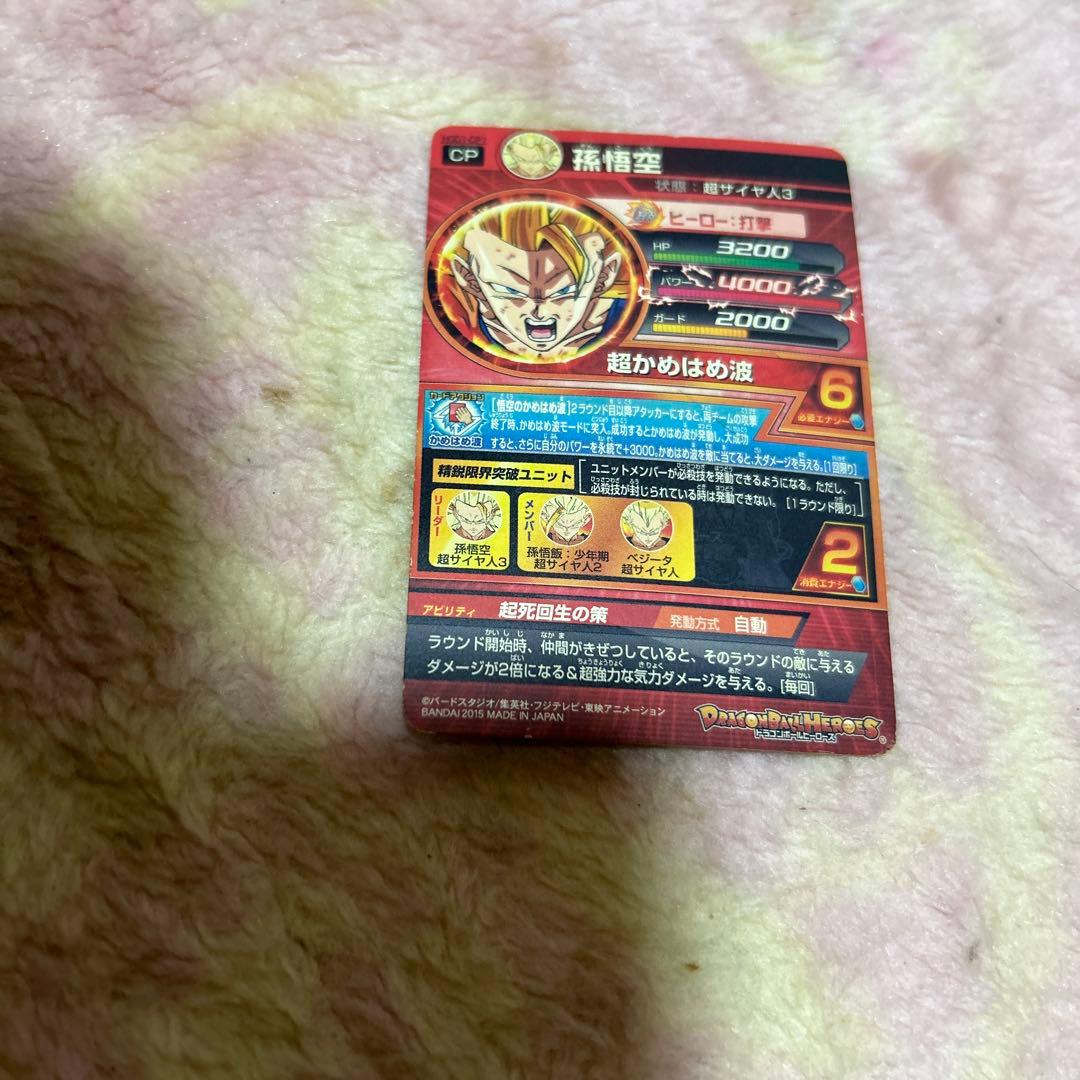 ドラゴンボールカード孫悟空