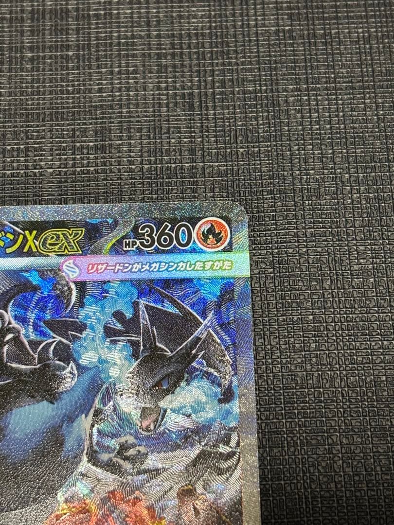 メガリザードンX ex ポケモンカード SAR