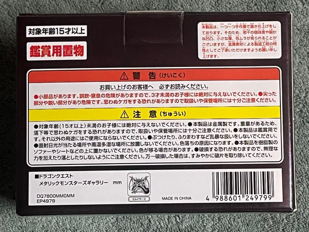 新品 ドラゴンクエスト メタリックモンスターズギャラリー 魔王ミルドラース