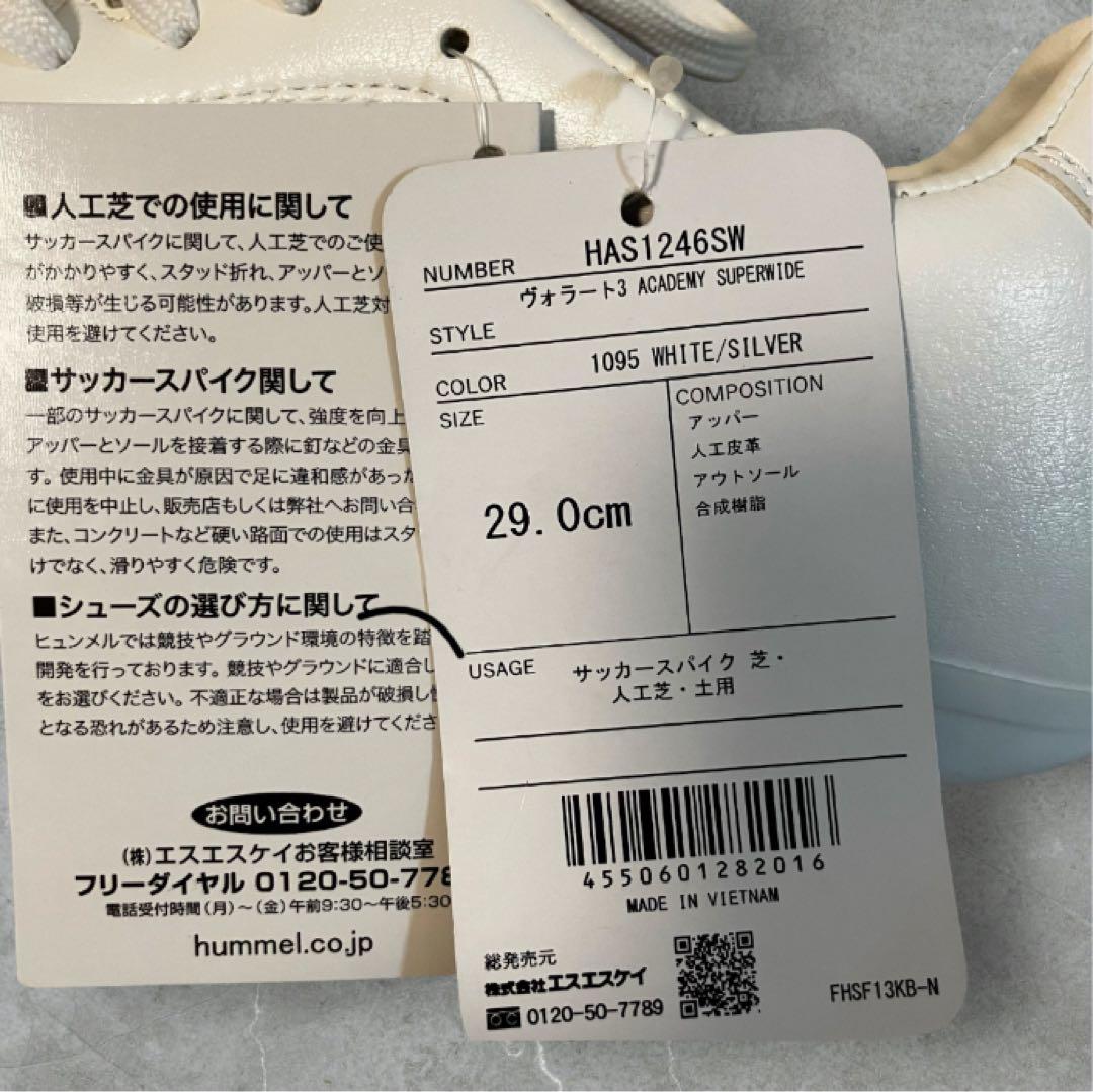 ヒュンメル　VORART 3 academy superwide Hummel