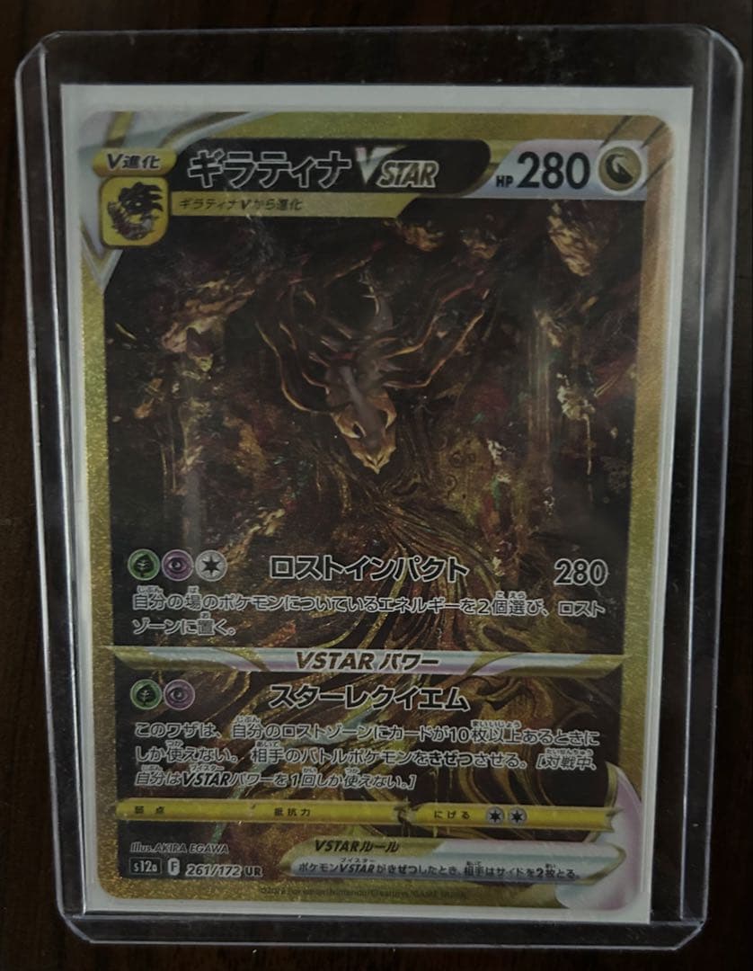 最安 A判定 ギラティナVSTAR UR