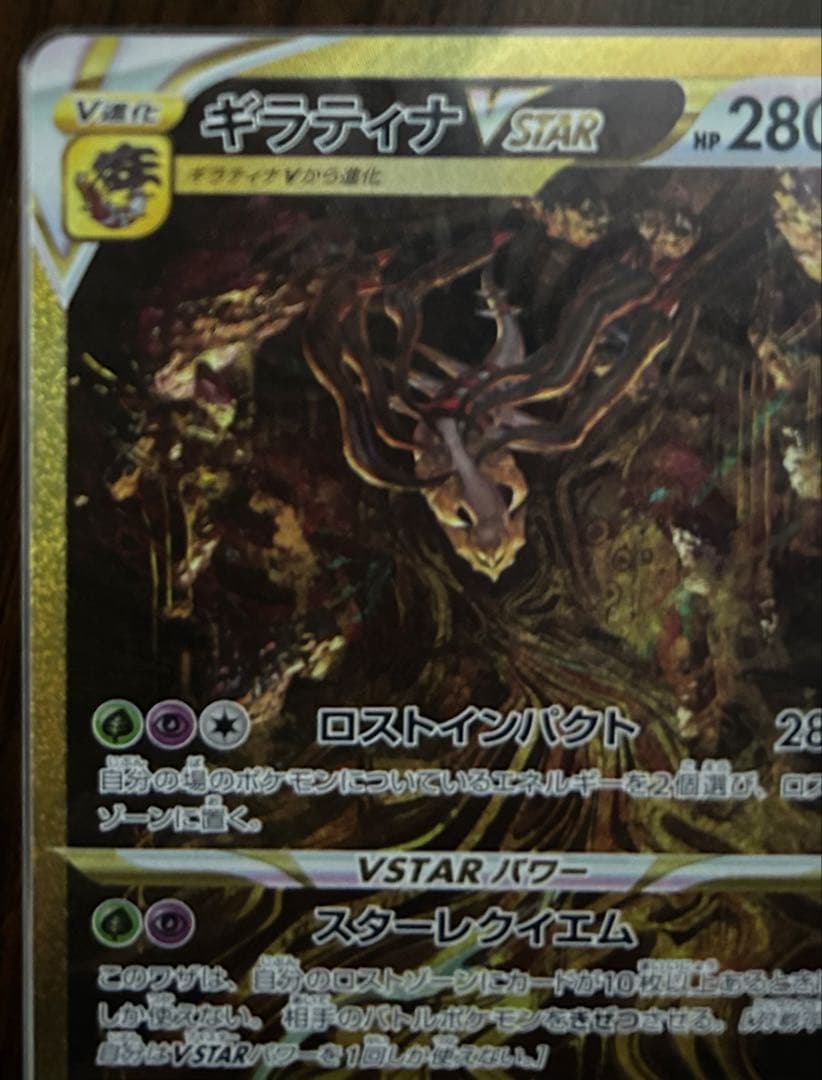 最安 A判定 ギラティナVSTAR UR