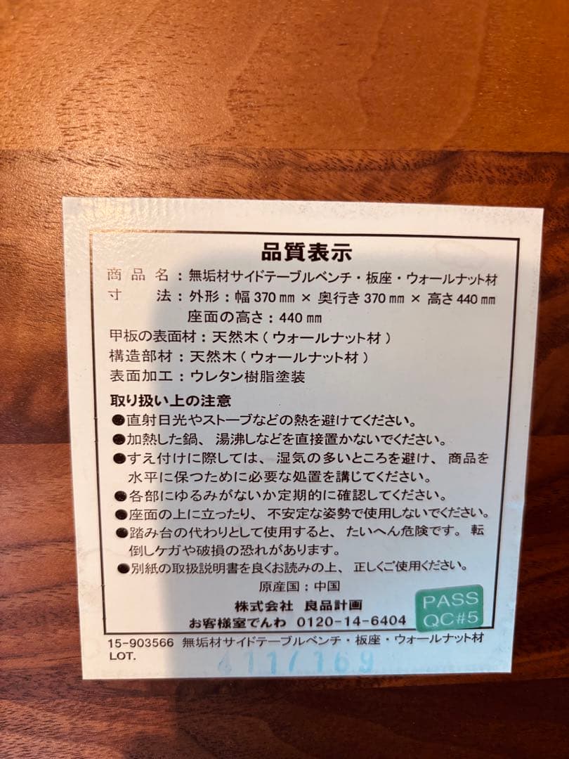 ☘️送料無料⭐️無印良品⭐️無垢材サイドテーブルベンチ 板材⭐️ウォールナット材