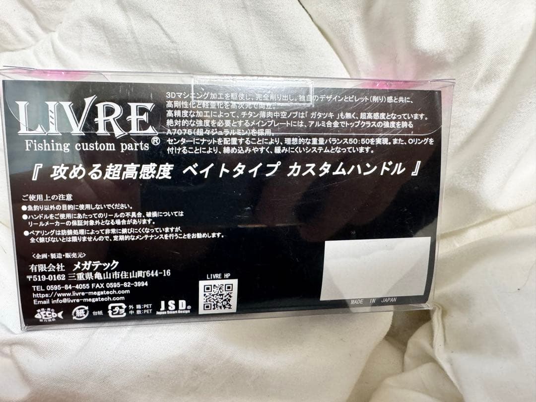 LIVRE CRANK110 夜桜 ダイワ用ベイトハンドル