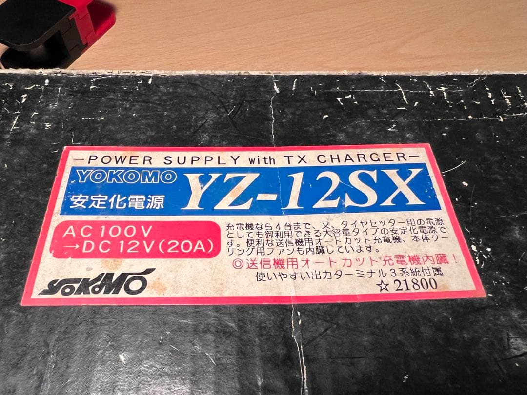 Yokomo 安定化電源 YZ12SX 20A パワーサプライ
