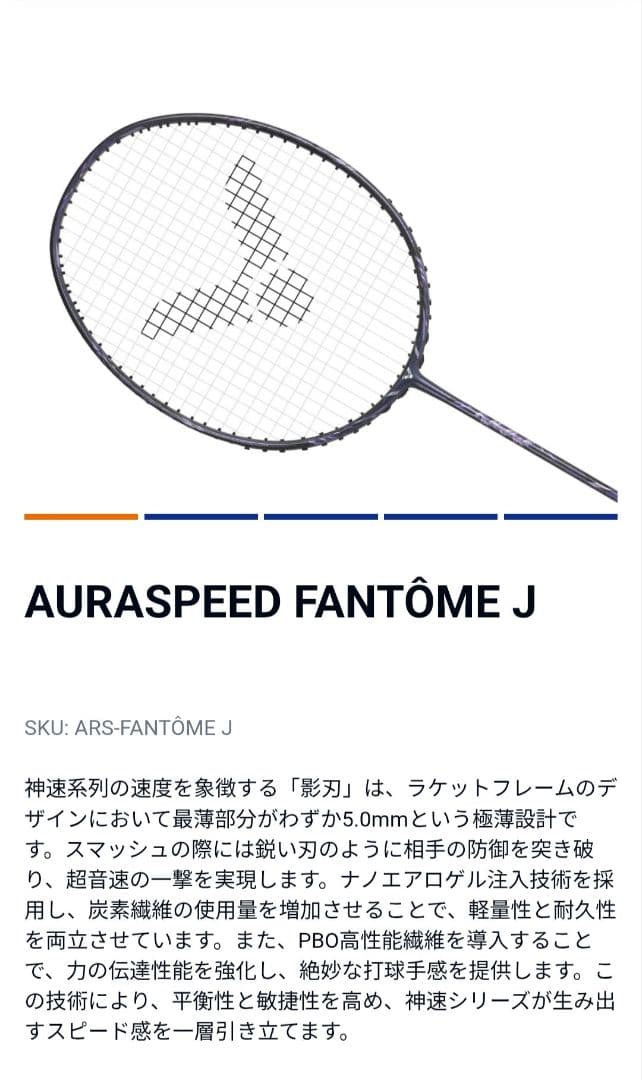 VICTOR　オーラスピード　ファントム　FANTOME　3UG5