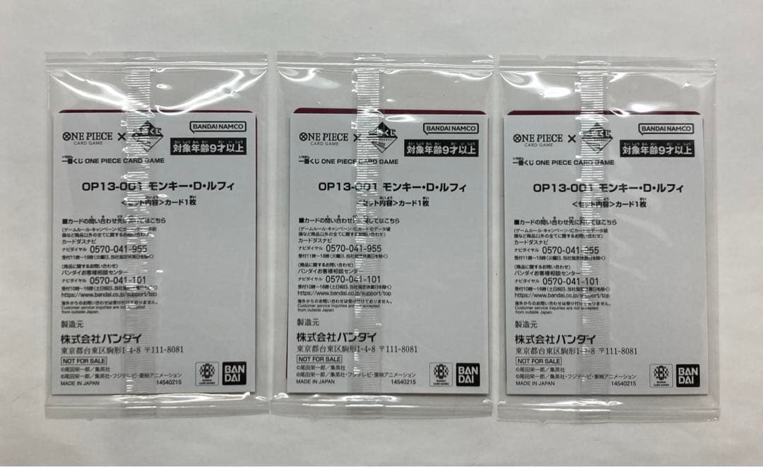 ワンピース　一番くじ　購入特典 カード　ルフィ　3枚　26260310J06S