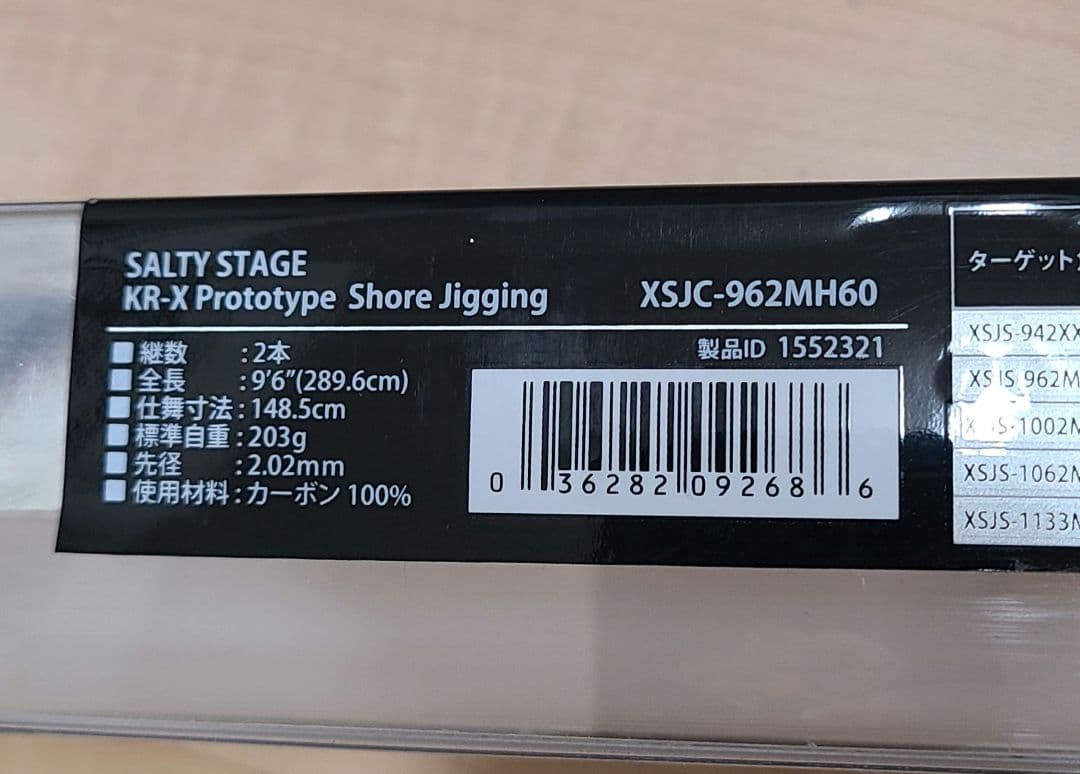 アブガルシア　XSJC-962MH60