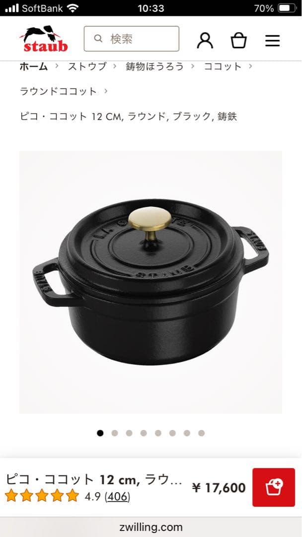 STAUB ストウブ LA COCOTTE ピコ ココット12㎝ ブラック