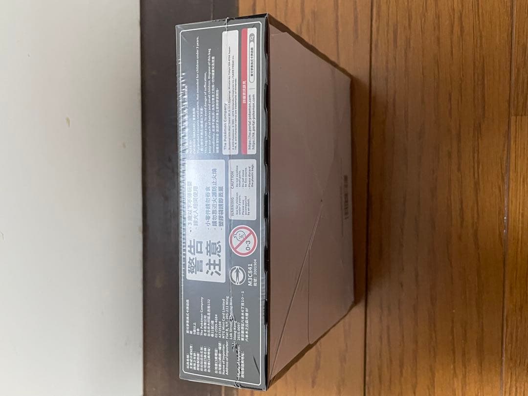 中国版ポケカのブースターボックス太陽＆月亮 衆星雲集組合篇 SET B２個セット