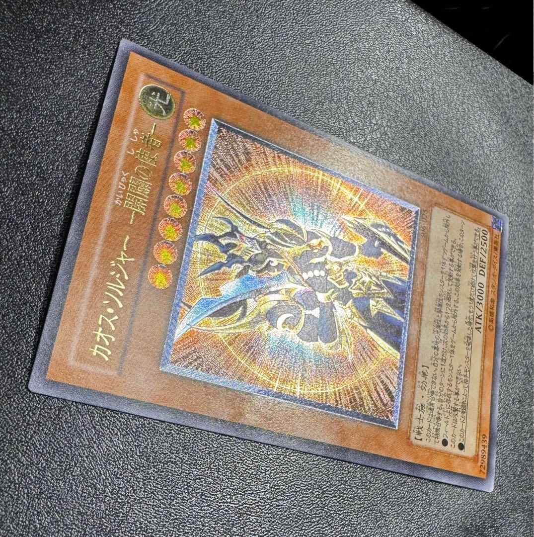 カオスソルジャー-開闢の使者-/戦士族/遊戯王/レリーフ/アルティメットレア