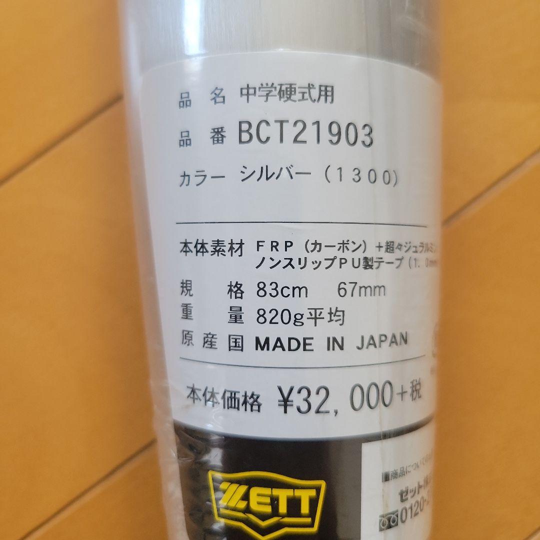 ZETT Audroid Ⅱ 中学硬式用バット