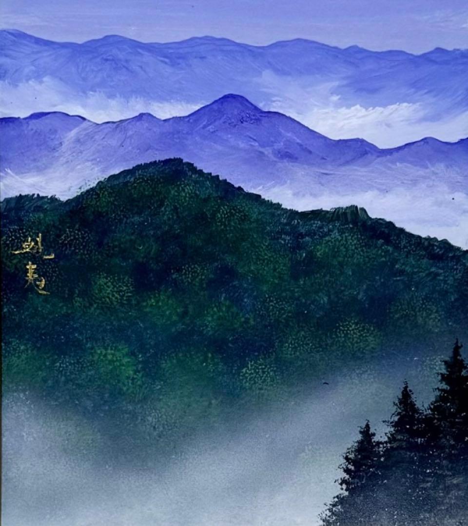 東山魁夷 【山雲】肉筆/表サイン有/色紙画/日本画/彩色/岩彩/裏シール有