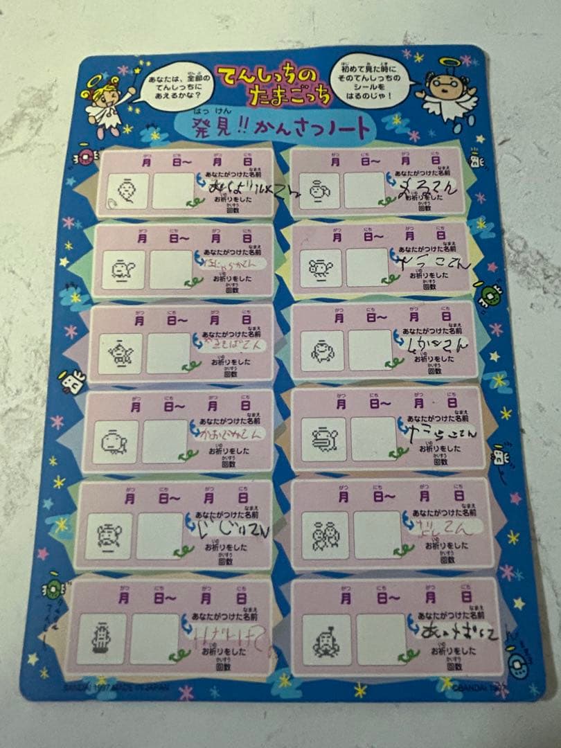 たまごっち　シールダス　台紙　6枚＋オマケ2枚