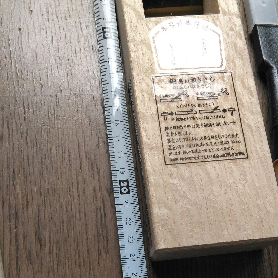鉋とのみ、東守一
