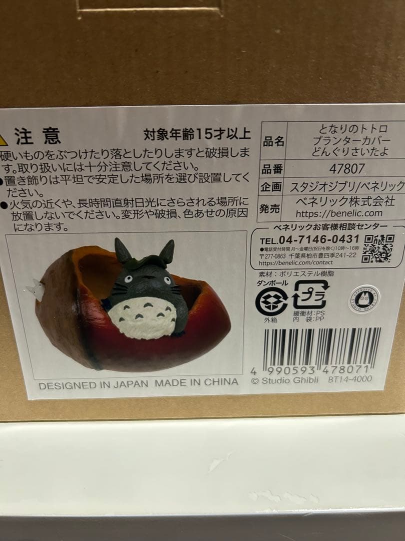 トトロ プランターカバーどんぐりさいたよ