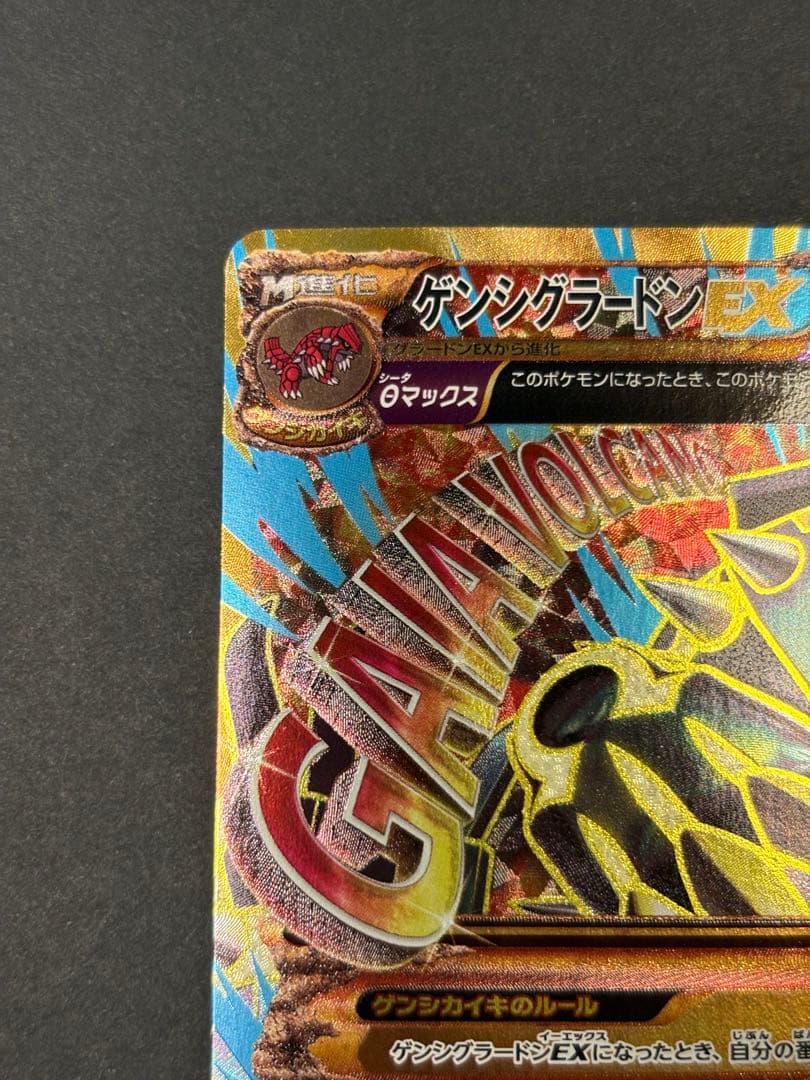 ゲンシグラードンEX UR XY7バンデットリング094/081