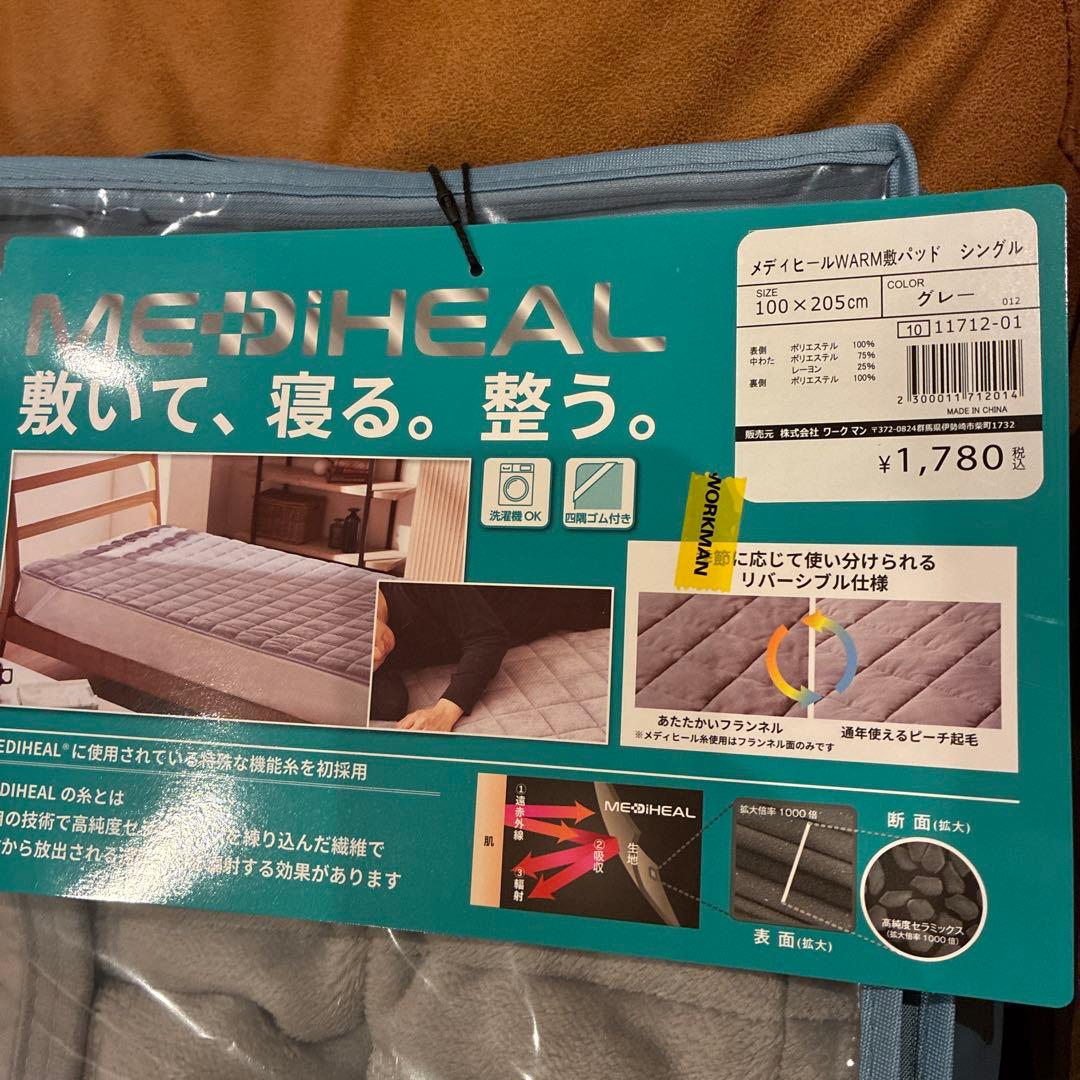 【りょう】ワークマン メディヒール ブランケット 敷パッド 敷きパッド